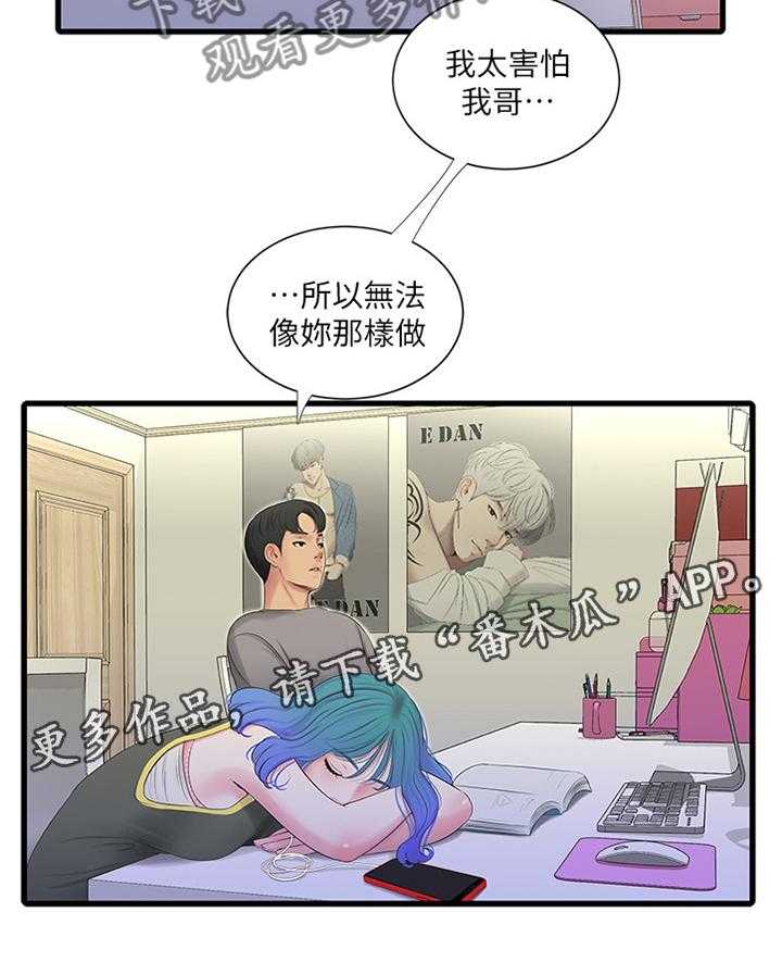 《特别照顾》漫画最新章节第39话 39_达成共识免费下拉式在线观看章节第【18】张图片