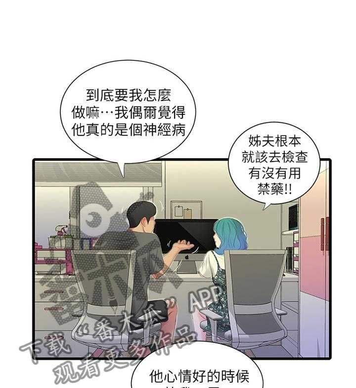 《特别照顾》漫画最新章节第39话 39_达成共识免费下拉式在线观看章节第【4】张图片