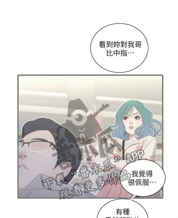 《特别照顾》漫画最新章节第39话 39_达成共识免费下拉式在线观看章节第【17】张图片