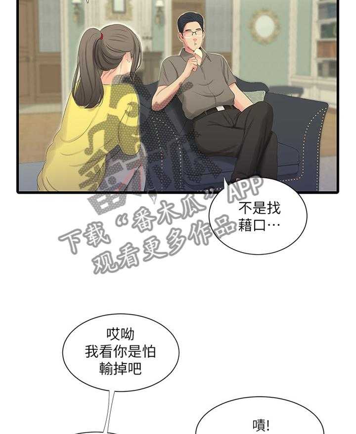 《特别照顾》漫画最新章节第40话 40_掰手腕免费下拉式在线观看章节第【21】张图片