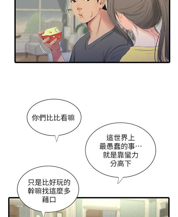 《特别照顾》漫画最新章节第40话 40_掰手腕免费下拉式在线观看章节第【22】张图片