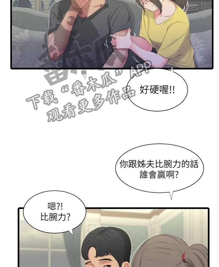 《特别照顾》漫画最新章节第40话 40_掰手腕免费下拉式在线观看章节第【23】张图片