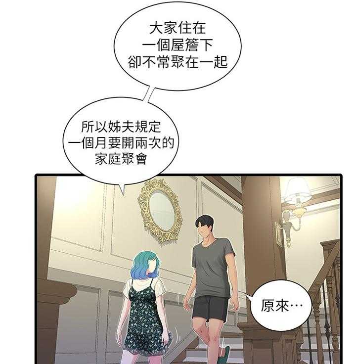 《特别照顾》漫画最新章节第40话 40_掰手腕免费下拉式在线观看章节第【31】张图片