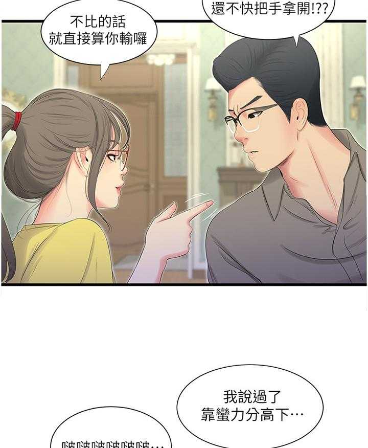 《特别照顾》漫画最新章节第40话 40_掰手腕免费下拉式在线观看章节第【20】张图片