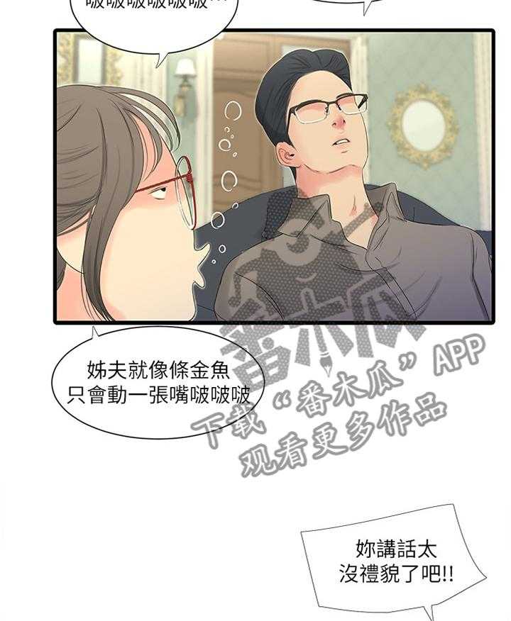 《特别照顾》漫画最新章节第40话 40_掰手腕免费下拉式在线观看章节第【19】张图片