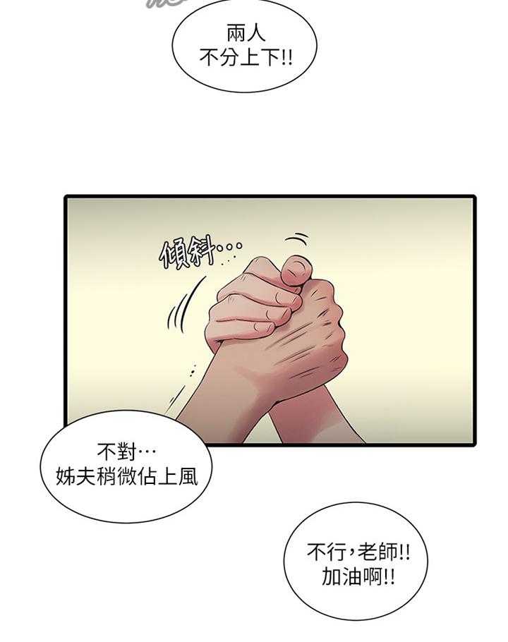 《特别照顾》漫画最新章节第40话 40_掰手腕免费下拉式在线观看章节第【9】张图片