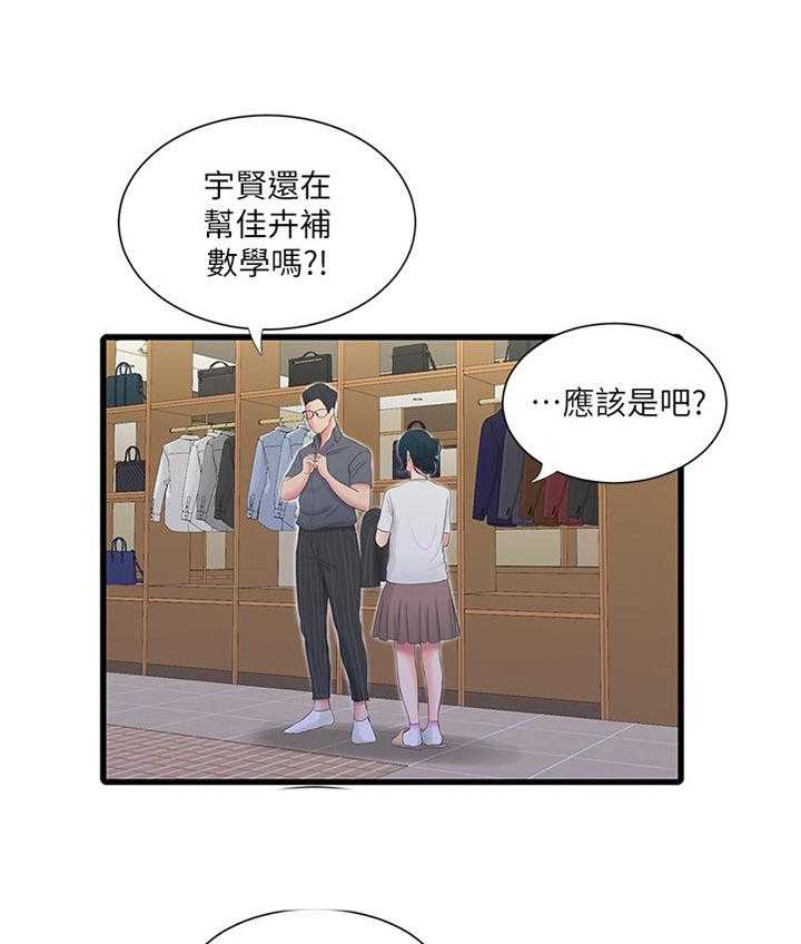 《特别照顾》漫画最新章节第43话 43_上课免费下拉式在线观看章节第【11】张图片