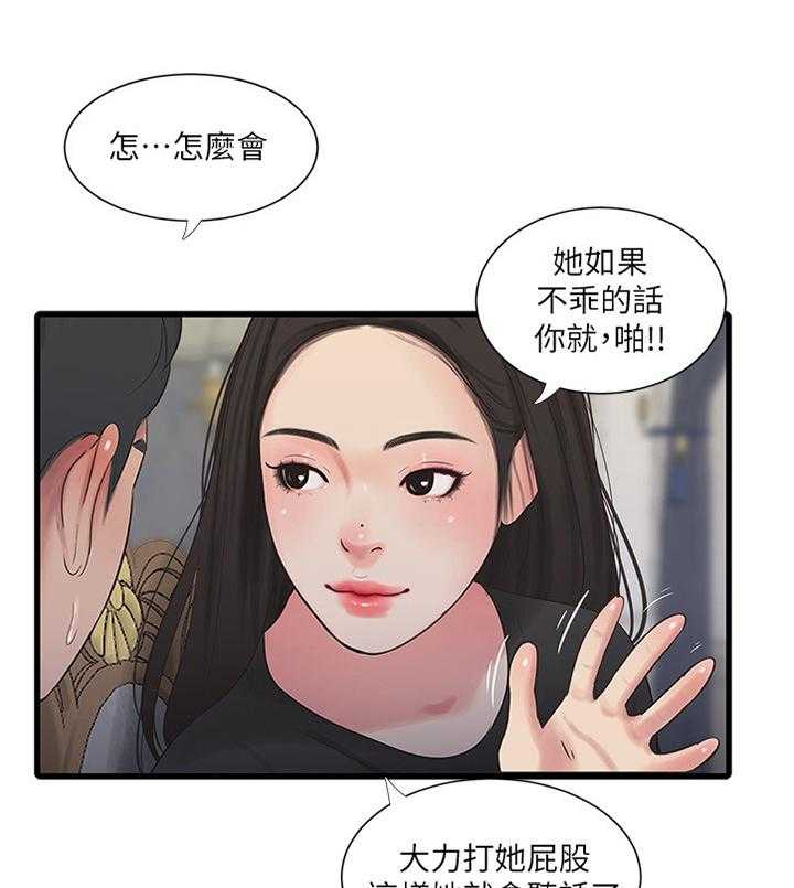 《特别照顾》漫画最新章节第44话 44_明明知道免费下拉式在线观看章节第【4】张图片