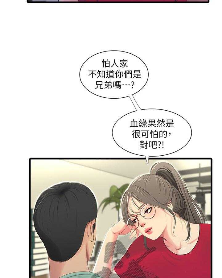 《特别照顾》漫画最新章节第44话 44_明明知道免费下拉式在线观看章节第【13】张图片