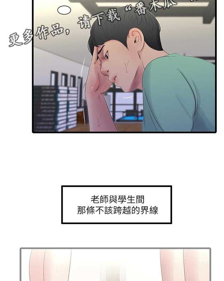 《特别照顾》漫画最新章节第44话 44_明明知道免费下拉式在线观看章节第【18】张图片