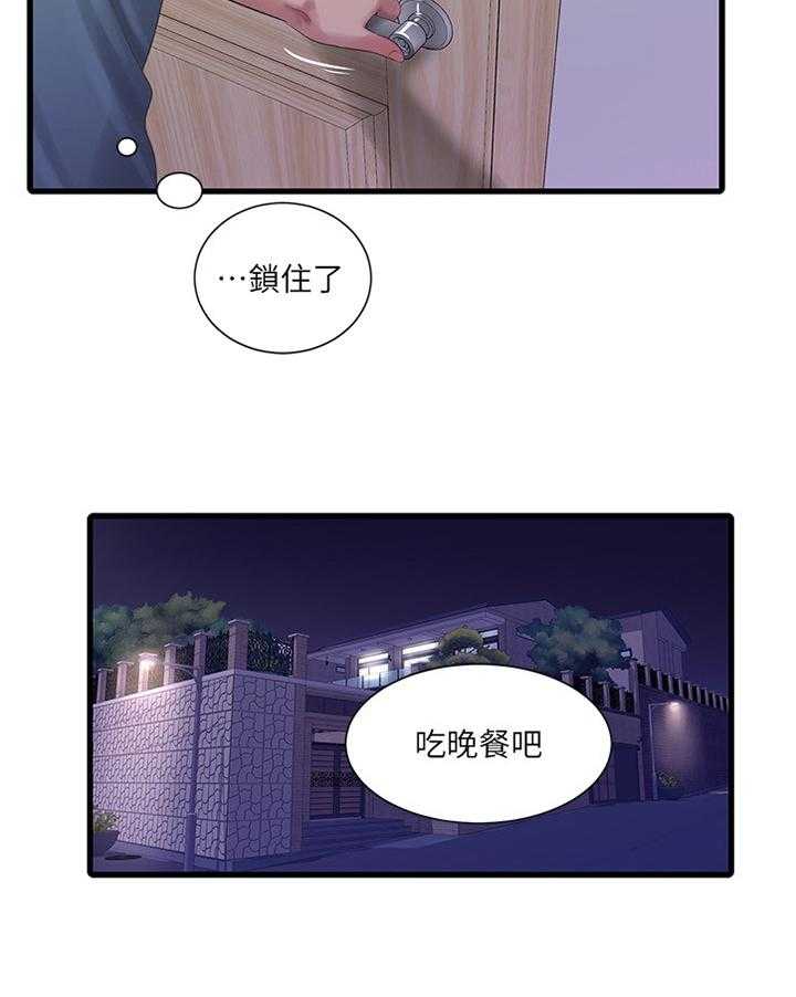 《特别照顾》漫画最新章节第44话 44_明明知道免费下拉式在线观看章节第【9】张图片