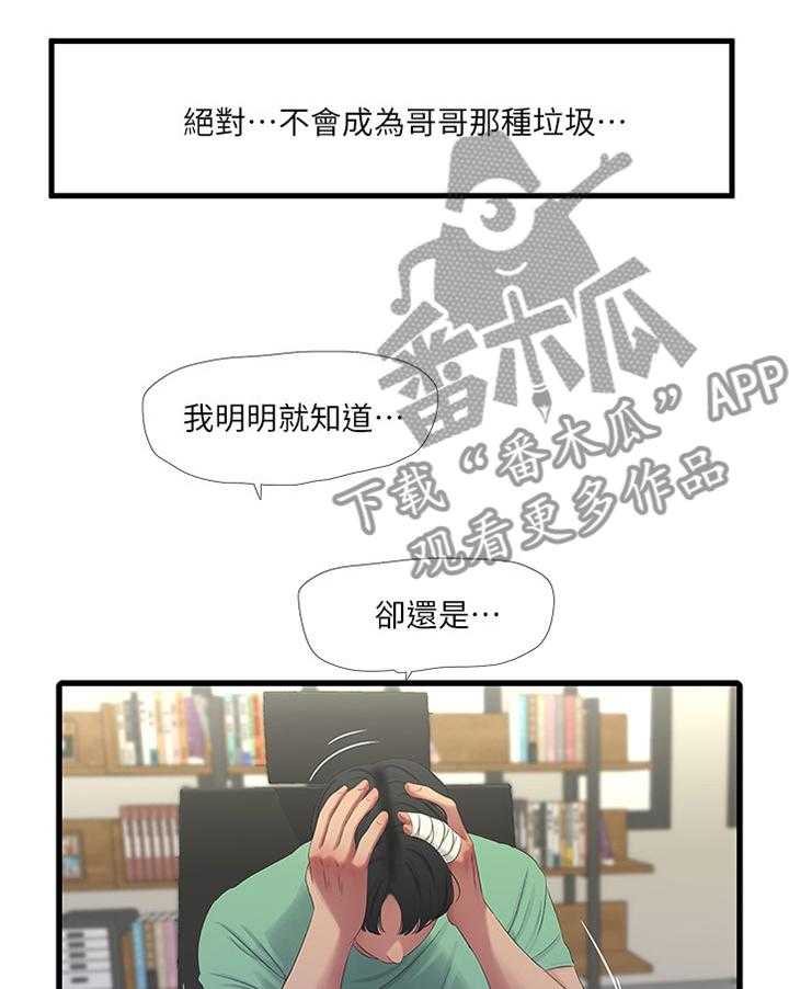 《特别照顾》漫画最新章节第44话 44_明明知道免费下拉式在线观看章节第【15】张图片