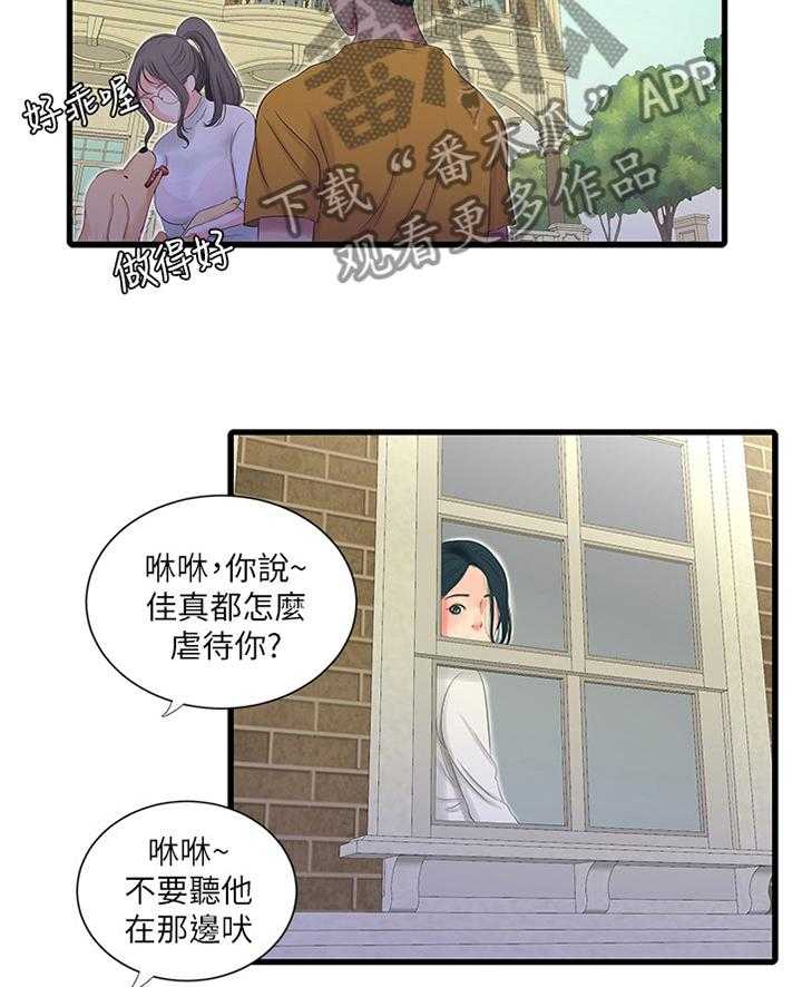 《特别照顾》漫画最新章节第46话 46_日常生活免费下拉式在线观看章节第【2】张图片