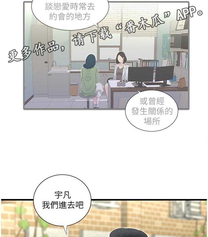 《特别照顾》漫画最新章节第47话 47_恋爱的感觉免费下拉式在线观看章节第【2】张图片