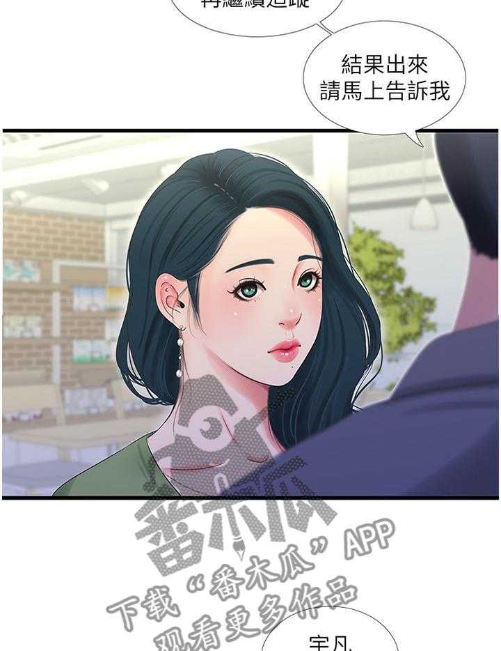 《特别照顾》漫画最新章节第47话 47_恋爱的感觉免费下拉式在线观看章节第【6】张图片