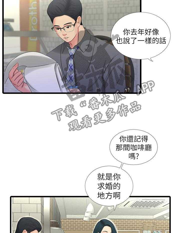 《特别照顾》漫画最新章节第47话 47_恋爱的感觉免费下拉式在线观看章节第【9】张图片