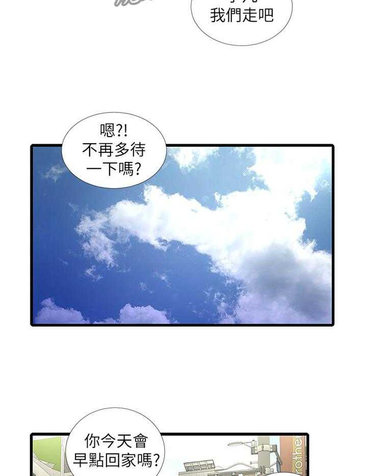 《特别照顾》漫画最新章节第47话 47_恋爱的感觉免费下拉式在线观看章节第【5】张图片