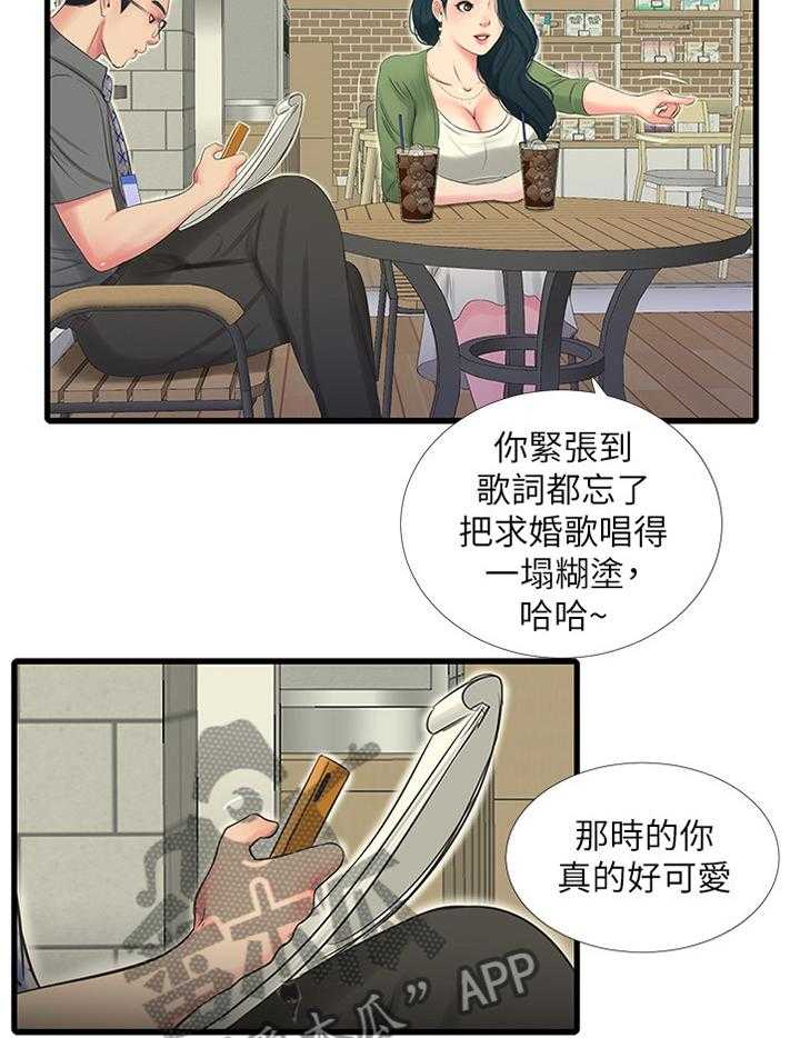 《特别照顾》漫画最新章节第47话 47_恋爱的感觉免费下拉式在线观看章节第【8】张图片