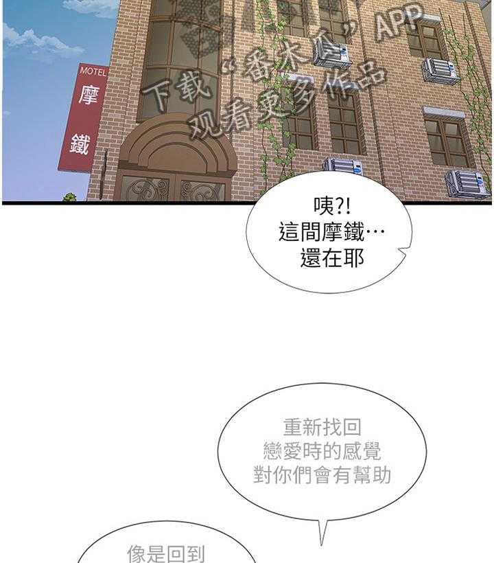 《特别照顾》漫画最新章节第47话 47_恋爱的感觉免费下拉式在线观看章节第【3】张图片