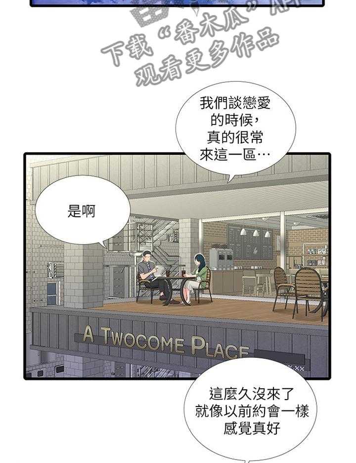 《特别照顾》漫画最新章节第47话 47_恋爱的感觉免费下拉式在线观看章节第【11】张图片