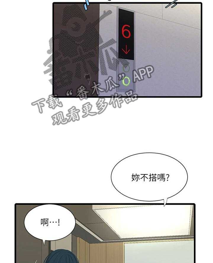 《特别照顾》漫画最新章节第47话 47_恋爱的感觉免费下拉式在线观看章节第【19】张图片