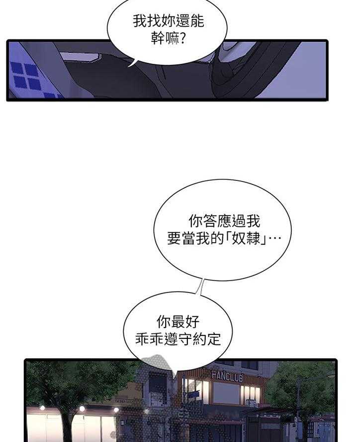 《特别照顾》漫画最新章节第49话 49_答应免费下拉式在线观看章节第【26】张图片