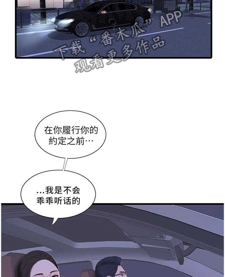 《特别照顾》漫画最新章节第49话 49_答应免费下拉式在线观看章节第【25】张图片