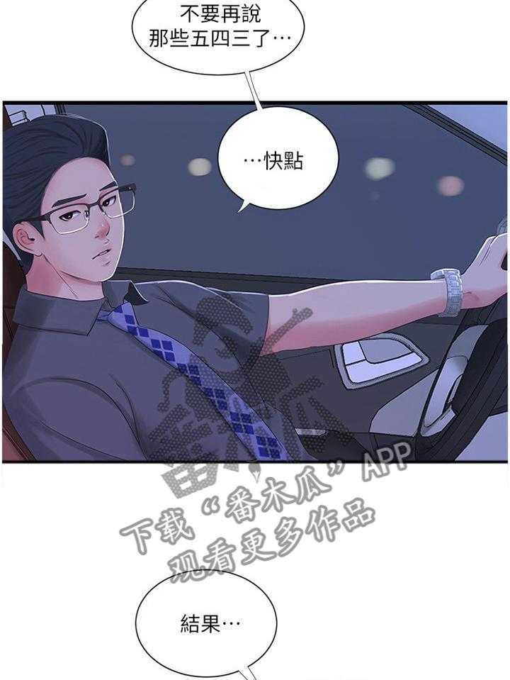 《特别照顾》漫画最新章节第49话 49_答应免费下拉式在线观看章节第【28】张图片