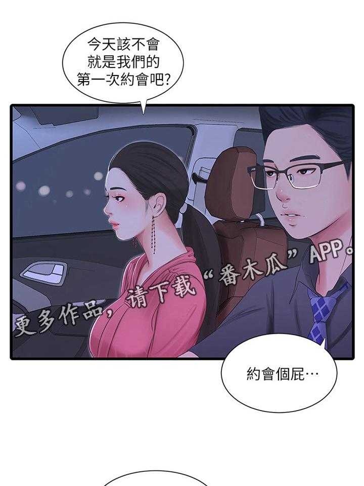 《特别照顾》漫画最新章节第49话 49_答应免费下拉式在线观看章节第【29】张图片