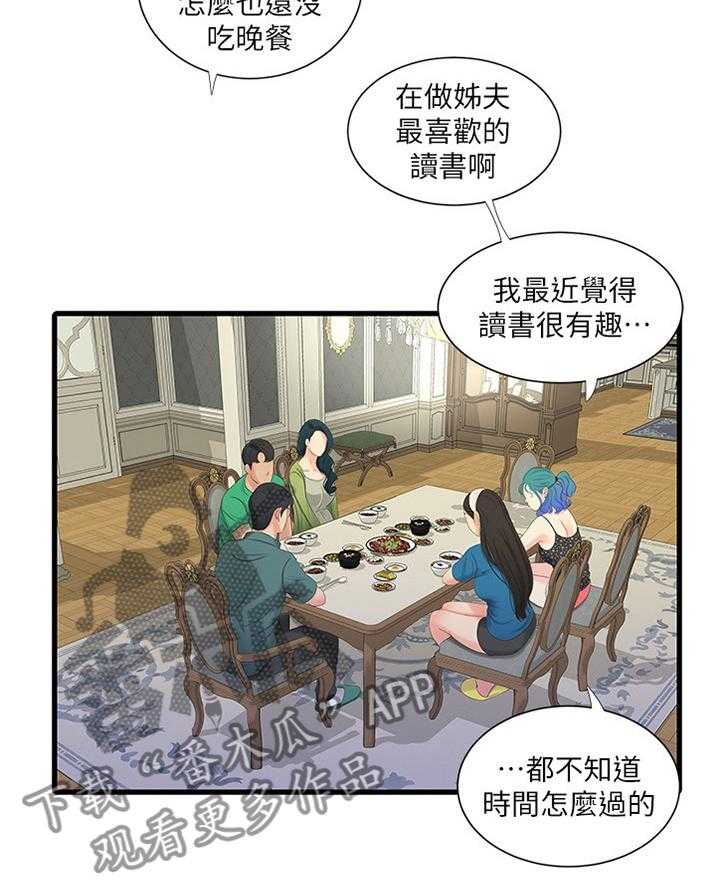 《特别照顾》漫画最新章节第50话 50_察觉免费下拉式在线观看章节第【16】张图片