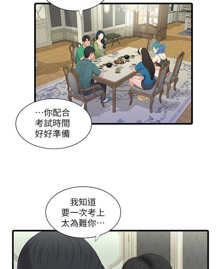 《特别照顾》漫画最新章节第50话 50_察觉免费下拉式在线观看章节第【9】张图片