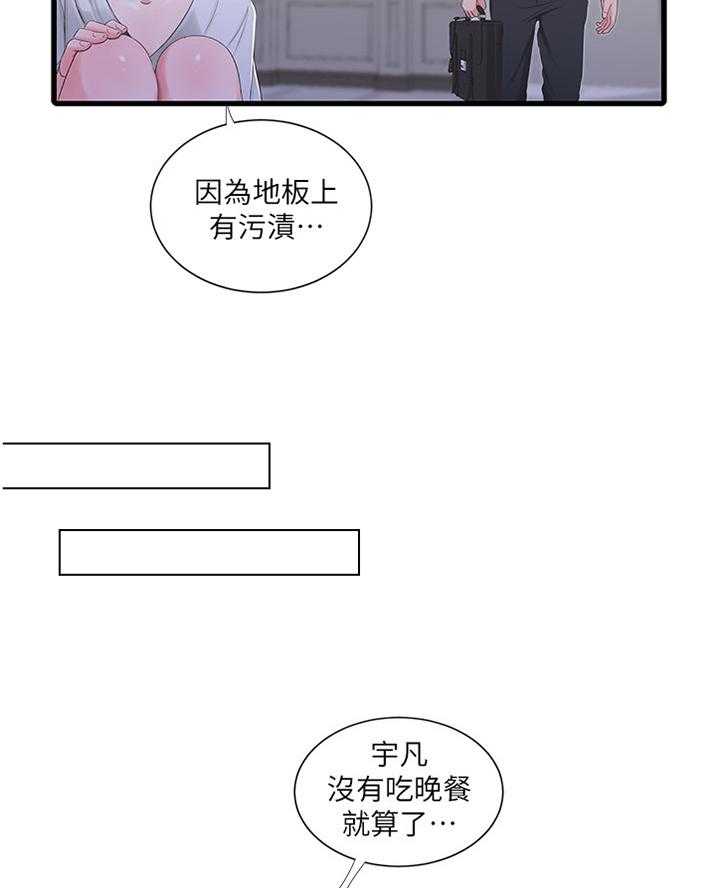 《特别照顾》漫画最新章节第50话 50_察觉免费下拉式在线观看章节第【24】张图片