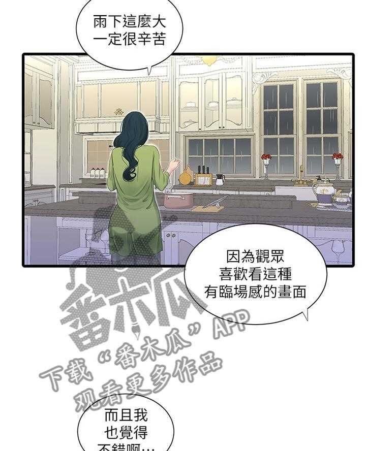 《特别照顾》漫画最新章节第50话 50_察觉免费下拉式在线观看章节第【21】张图片