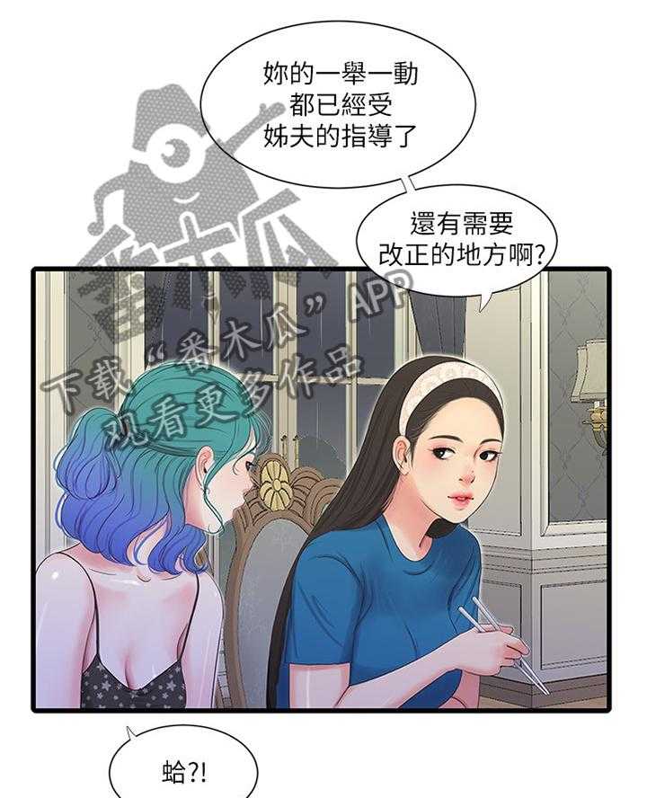 《特别照顾》漫画最新章节第50话 50_察觉免费下拉式在线观看章节第【13】张图片