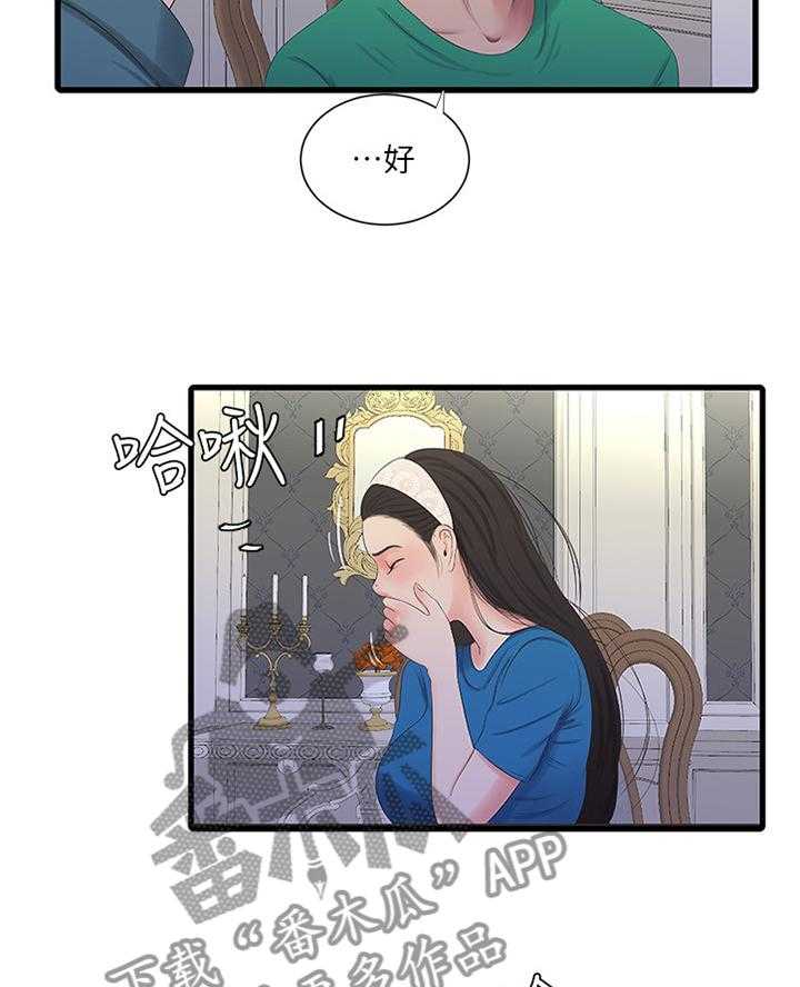 《特别照顾》漫画最新章节第50话 50_察觉免费下拉式在线观看章节第【11】张图片