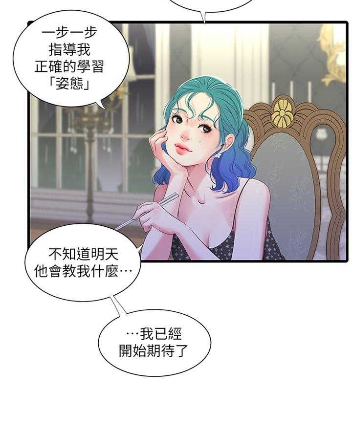 《特别照顾》漫画最新章节第50话 50_察觉免费下拉式在线观看章节第【14】张图片