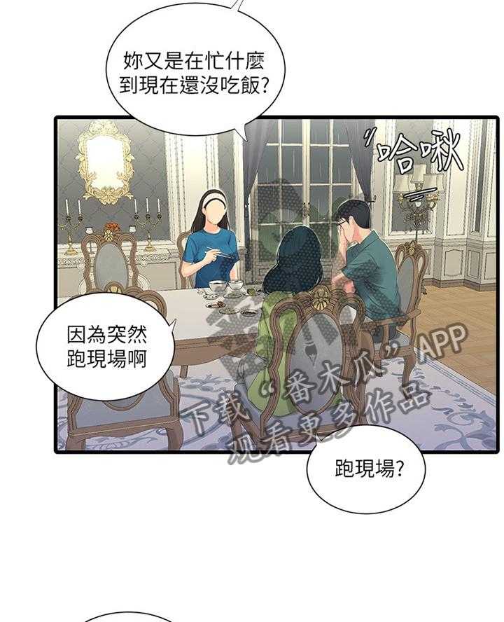 《特别照顾》漫画最新章节第50话 50_察觉免费下拉式在线观看章节第【23】张图片