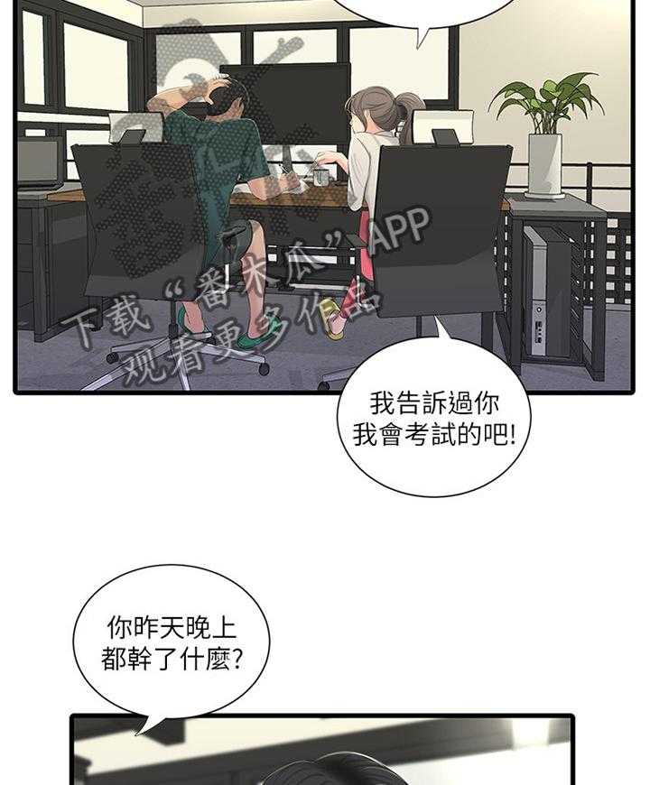 《特别照顾》漫画最新章节第51话 51_凉拌冬粉免费下拉式在线观看章节第【29】张图片