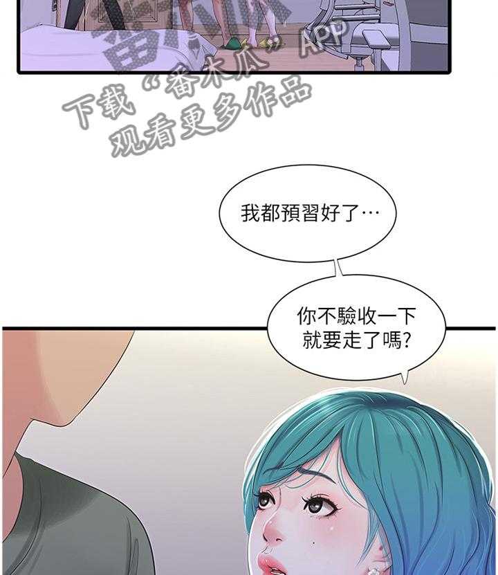 《特别照顾》漫画最新章节第53话 53_按我的方法免费下拉式在线观看章节第【17】张图片