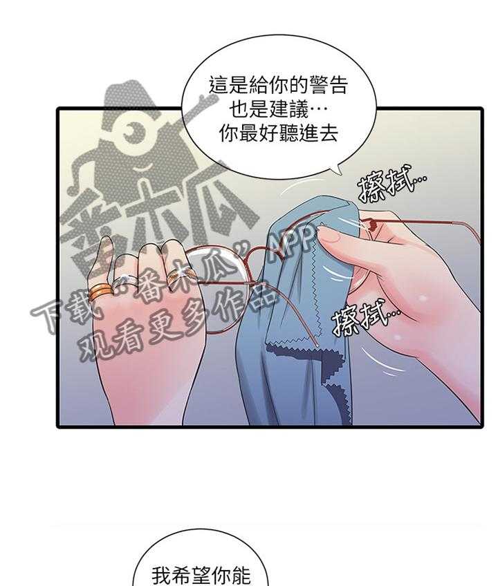 《特别照顾》漫画最新章节第54话 54_偷袭免费下拉式在线观看章节第【25】张图片