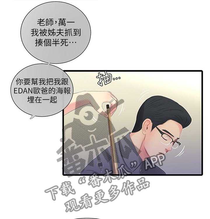 《特别照顾》漫画最新章节第54话 54_偷袭免费下拉式在线观看章节第【3】张图片