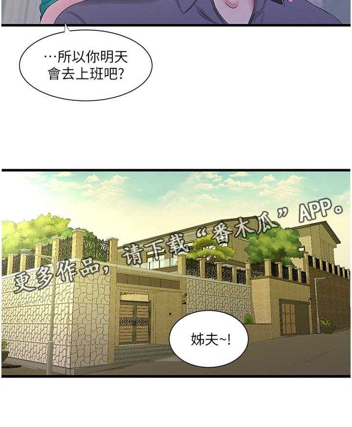 《特别照顾》漫画最新章节第55话 55_带入教学免费下拉式在线观看章节第【20】张图片