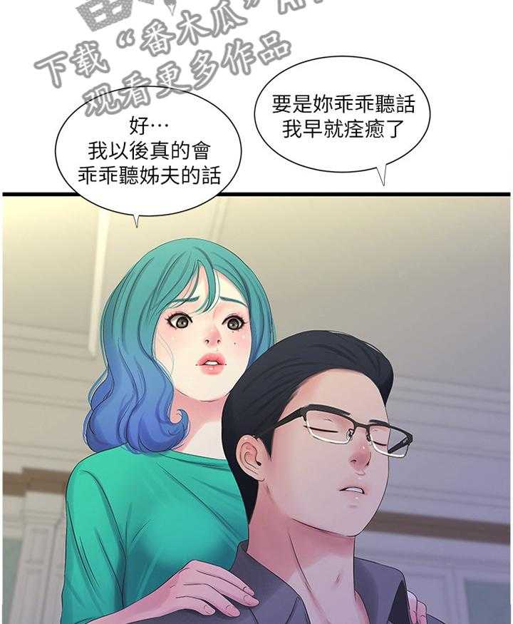 《特别照顾》漫画最新章节第55话 55_带入教学免费下拉式在线观看章节第【21】张图片