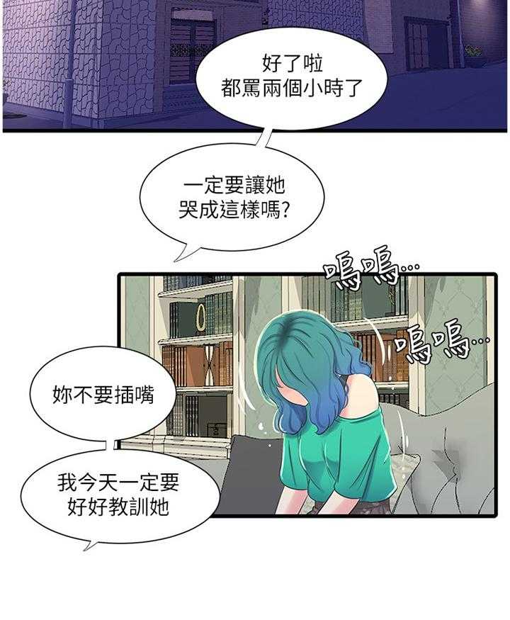 《特别照顾》漫画最新章节第55话 55_带入教学免费下拉式在线观看章节第【27】张图片