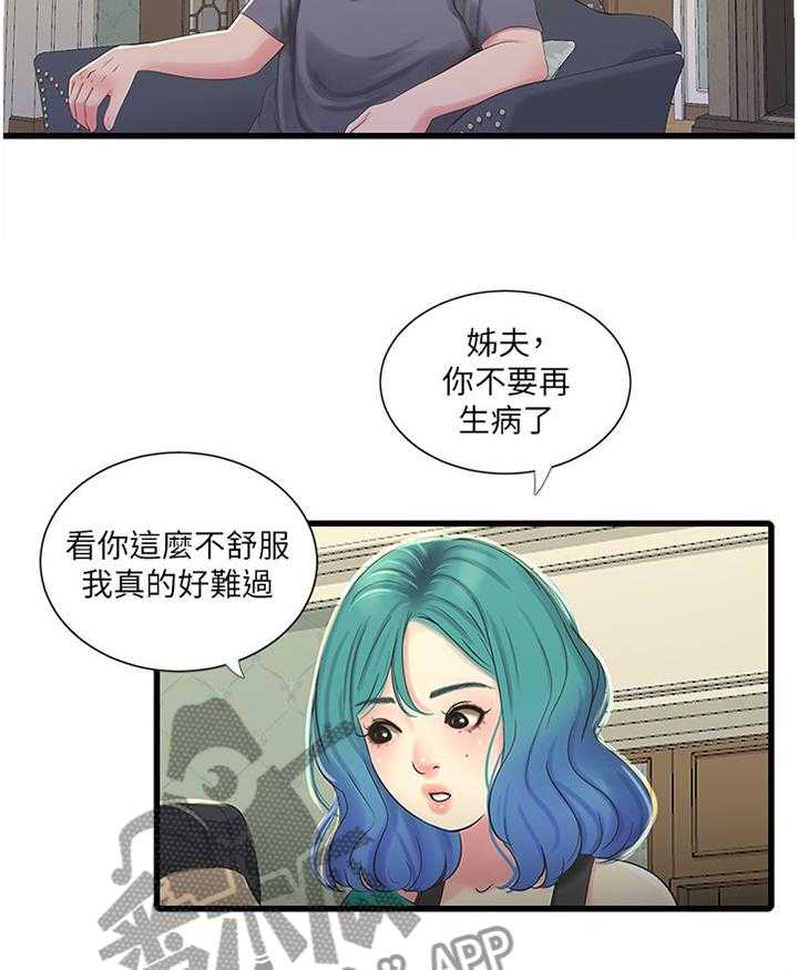 《特别照顾》漫画最新章节第55话 55_带入教学免费下拉式在线观看章节第【22】张图片