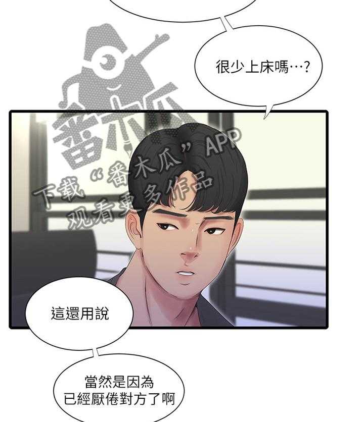 《特别照顾》漫画最新章节第57话 57_打扫免费下拉式在线观看章节第【20】张图片