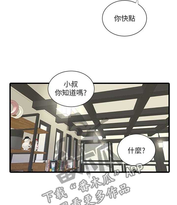 《特别照顾》漫画最新章节第57话 57_打扫免费下拉式在线观看章节第【26】张图片