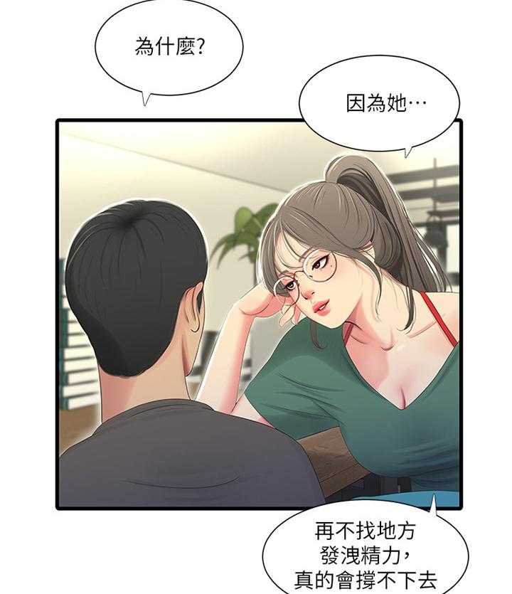 《特别照顾》漫画最新章节第57话 57_打扫免费下拉式在线观看章节第【24】张图片