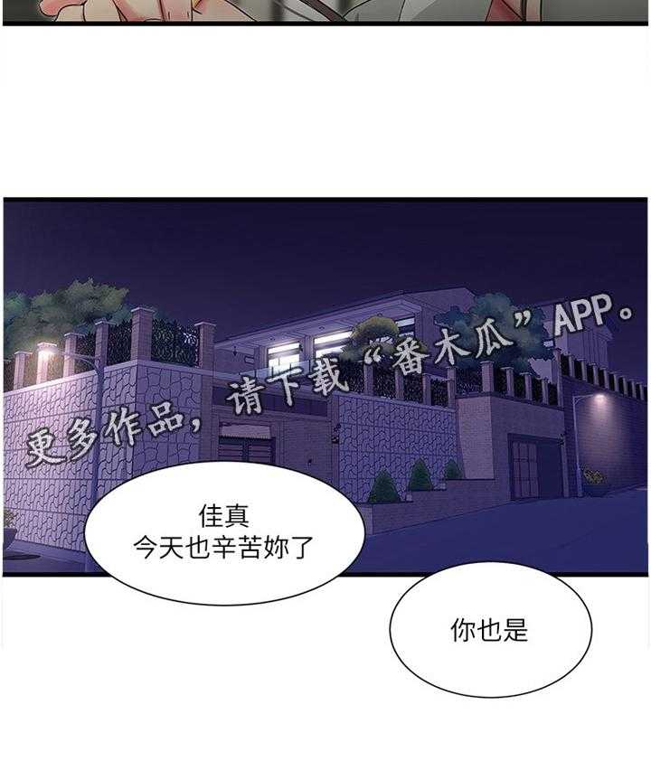 《特别照顾》漫画最新章节第58话 58_每个人的秘密免费下拉式在线观看章节第【2】张图片