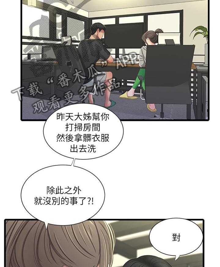 《特别照顾》漫画最新章节第58话 58_每个人的秘密免费下拉式在线观看章节第【8】张图片